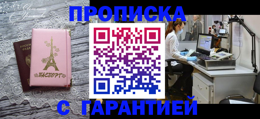 временная регистрация купить в Ревде