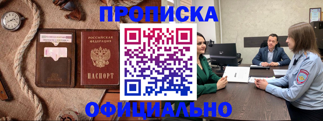 временная регистрация законно в Ревде